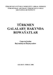 book Türkmen galalary hakynda rowaýatlar