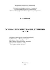 book Основы проектирования доменных цехов