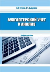 book Бухгалтерский учет и анализ