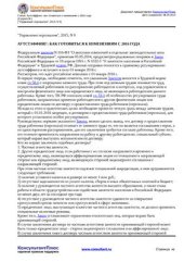 book Аутстаффинг: как готовиться к изменениям с 2016 года