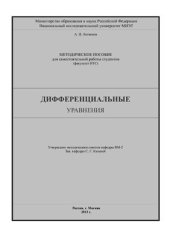 book Дифференциальные уравнения