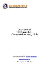 book Строительство