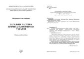 book Загальна частина кримінального права України