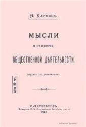 book Мысли о сущности общественной деятельности