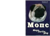 book Мопс - Mops, carlin, pug