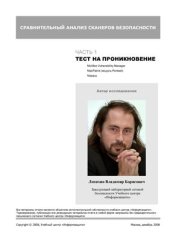 book Сравнительный анализ сканеров безопасности