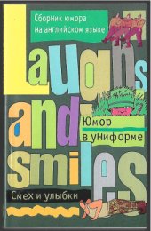 book Сборник юмора на английcком языке. Юмор в униформе