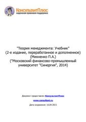 book Теория менеджмента