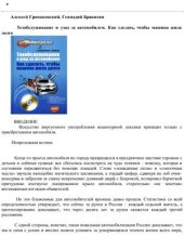 book Техобслуживание и уход за автомобилем