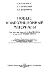 book Новые композиционные материалы