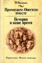 book Печорин и наше время. Эссе