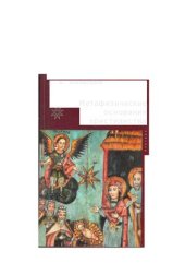 book Метафизические основания христианства