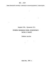 book Проверка вписывания кузова проектируемого вагона в габарит