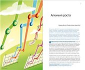 book Алхимия роста