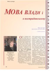 book Мова влади і влада мови в пострадянському Задзеркаллі