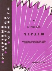 book Чардаш