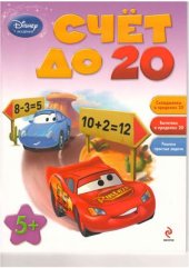 book Счет до 20