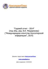 book Годовой отчет - 2014