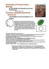 book Основы природоохранной биологии