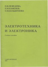 book Электротехника и электроника