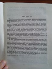 book Психология внушения и конформности