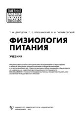 book Физиология питания