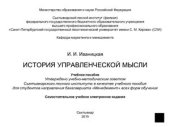 book История управленческой мысли