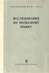 book Исследования по польскому языку