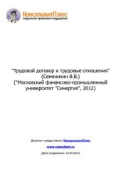 book Трудовой договор и трудовые отношения