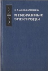 book Мембранные электроды