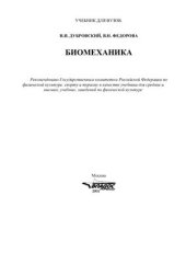 book Биомеханика