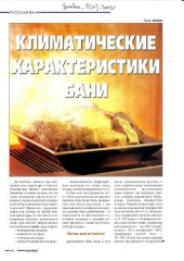 book Климатические характеристики бани