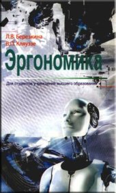 book Эргономика