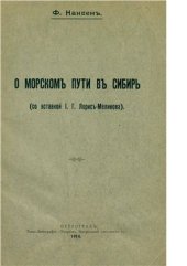 book О морском пути в Сибирь