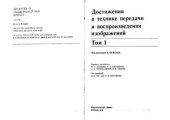 book Электронно-оптические преобразователи с канальным электронным умножением