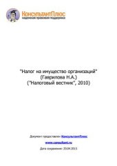 book Налог на имущество организаций