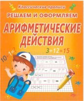 book Арифметические действия