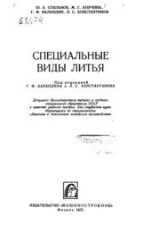 book Специальные виды литья