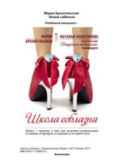 book Школа соблазна