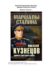 book Адмирал Советского Союза