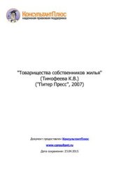 book Товарищества собственников жилья