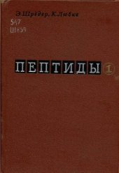 book Пептиды. Том 1