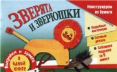 book Зверята и зверюшки