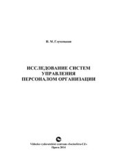 book Исследование систем управления