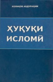 book Хукуки исломи