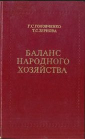 book Баланс народного хозяйства