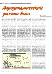 book Аэродинамический расчет бани