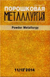book Структурно-фазовый состав и механизмы изнашивания плазменного покрытия системы NiCrSiB-20% (мас.) ТіВ2