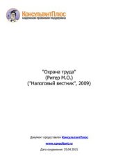 book Охрана труда