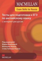 book Тесты для подготовки к ЕГЭ по английскому языку